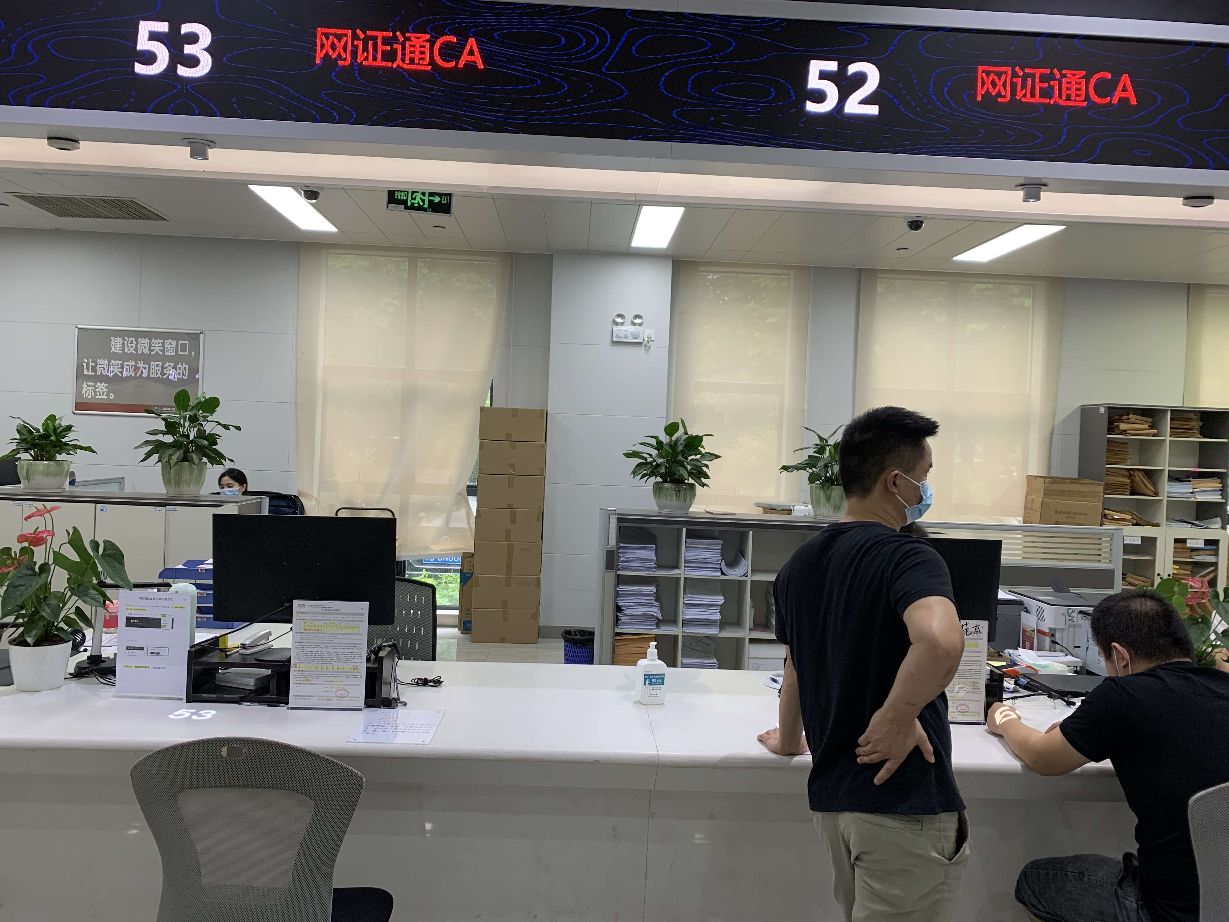 網證通NETCA數字證書（龍崗政務受理點）