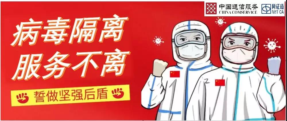 病毒隔離、服務不離--網證通助力醫院打贏疫情防控阻擊戰