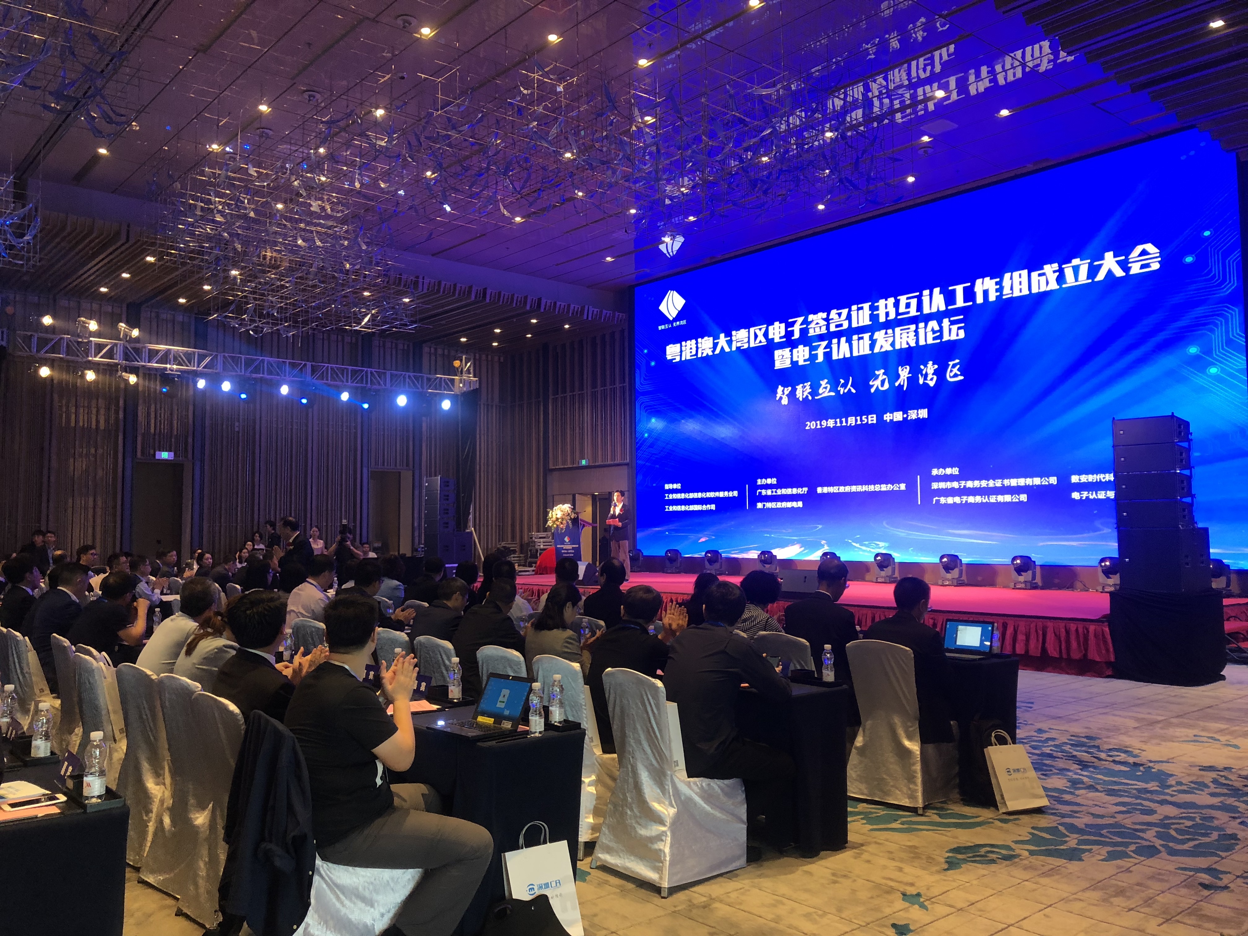智聯互認，無界灣區--粵港澳大灣區電子認證發展論壇成功召開