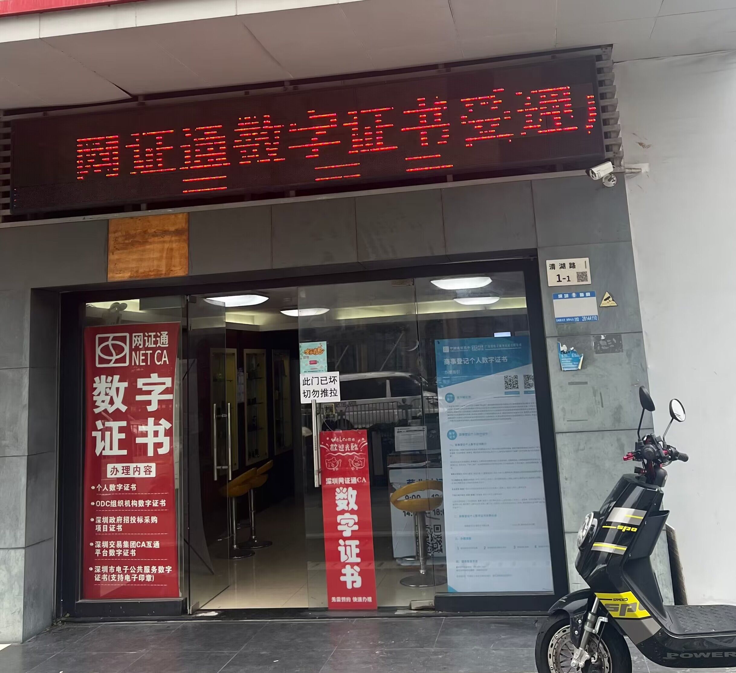 網證通NETCA數字證書（龍華受理點）