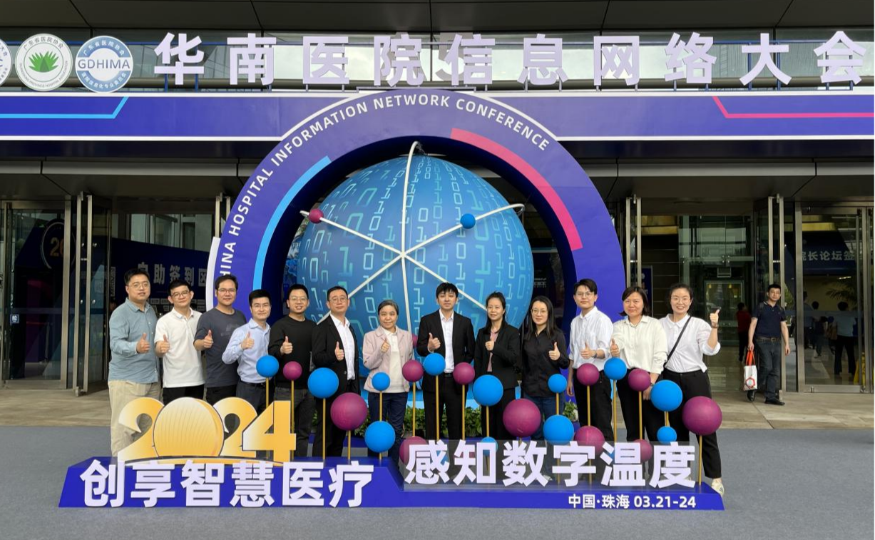 密碼賦能，護航智慧醫療--網證通閃耀亮相&ldquo;2024年華南醫院信息網絡大會&rdquo;