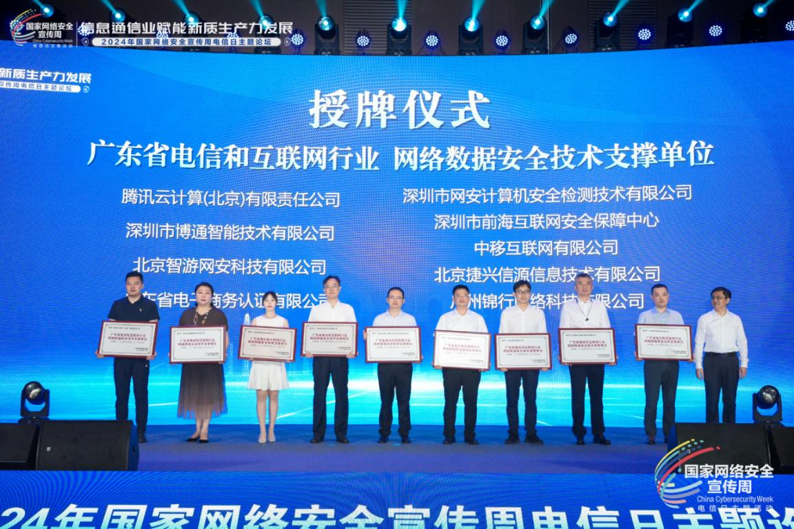 網證通榮獲廣東省通管局&ldquo;2024-2026年度廣東省電信和互聯網行業網絡和數據安全技術支撐單位&rdquo;稱號