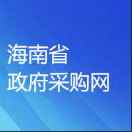 海南省政府采購平臺證書業(yè)務辦理流程