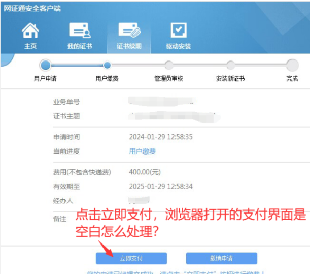 1710745615414699.png 續(xù)期界面空白.png